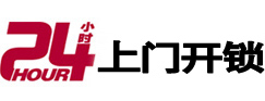 横县24小时上门开锁公司